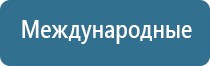 аппарат Дэнас Кардио мини для коррекции артериального давления