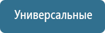 электростимулятор чрескожный универсальный Дэнас