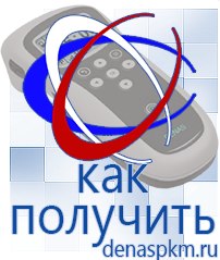 Официальный сайт Денас denaspkm.ru Электроды Скэнар в Ленинск-кузнецком