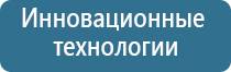 Дэнас аппарат при инсульте